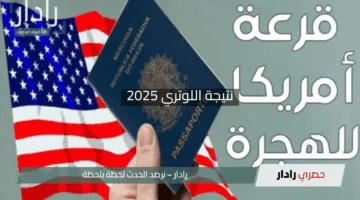 “العد التنازلي بدأ”.. نتيجة اللوتري 2025 على بعد أيام فقط