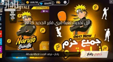 استمتع بالإضافات والمميزات الجديدة.. UPDATE تحديث لعبة فري فاير 2025 مغامرات نارية