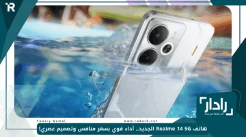 هاتف Realme 14 5G الجديد.. أداء قوي بسعر منافس وتصميم عصري! «تعرف على مواصفاته»