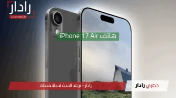 آبل تستعد لإطلاق iPhone 17 Air الأنحف عالميًا مع شاشة OLED مذهلة ومعالج خارق في هذا التاريخ