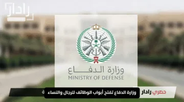 “عبرية وصينية و100 فرصة ذهبية”.. وزارة الدفاع تفتح أبواب الوظائف للرجال والنساء