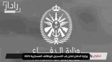 “انضم لصفوف الأبطال”.. وزارة الدفاع تفتح باب التسجيل للوظائف العسكرية 2025 للرجال والنساء.. رابط التقديم والمؤهلات المطلوبة