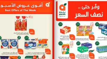 وصلت .. أحدث عروض بنده الأسبوعية حتى 13 مايو وفر حتى نصف السعر