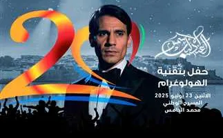 غضب عارم.. «مهزلة».. أسرة عبدالحليم حافظ تهاجم مهرجان موازين وتتوعد بالقانون ضد الإساءة للعندليب