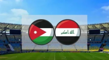 تشكيلة العراق أمام الأردن اليوم Iraq vs Jordan في الجولة العاشرة من تصفيات كأس العالم 2026 والقنوات الناقلة