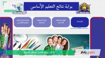 نتيجتك هُنا.. بوابة نتائج التعليم الأساسي eduserv.cairo.gov.eg نتيجة سنوات النقل 2025 بالاسم ورقم الجلوس