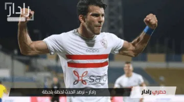 «الزمالك يشتعل».. أزمة زيزو تدخل مرحلة الخطر قبل مونديال الأندية