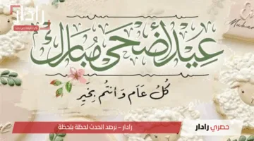 شارك الفرحة باسمك.. اكتب اسمك علي صور تهنئة عيد الاضحي 2025 وأجمل رسائل التهنئة والمعايدة