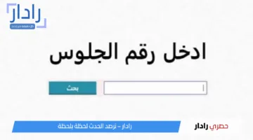 «خبر سار» نتيجة الشهادة الإعدادية 2025 بالقاهرة موعد الإعلان الرسمي هنا