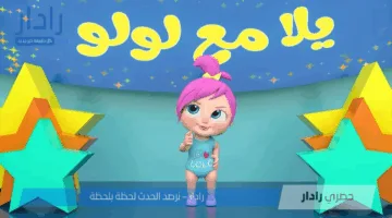 تردد قناة وناسة بيبي 2025 الجديد على الأقمار الصناعية لمتابعة أجمل الأغاني والبرامج للأطفال