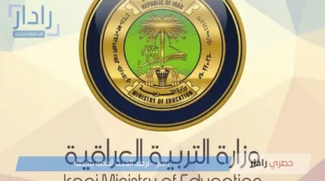 “خبر عاجل”.. رابط نتائج الثالث المتوسط 2025 هل ظهرت رسميًا في العراق هذا العام؟