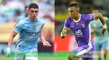 موعد مباراة مانشستر سيتي والعين في كأس العالم للأندية 2025.. التشكيل المتوقع والقنوات الناقلة