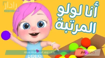 تردد قناة وناسة بيبي 2025.. دليل شامل لتحميل القناة المفضلة للأطفال على النايل سات وعرب سات