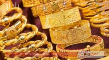 استقرار أسعار الذهب اليوم في مصر الأربعاء 25 يونيو 2025 بعد انخفاضات حادة
