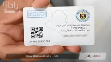 خطوات تحديث بطاقة التموين في العراق 2025 إلكترونيًا أو ورقيًا لضمان استمرار صرف الحصة التموينية