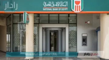 تفاصيل شهادات الادخار في البنك الأهلي المصري 2025 بعوائد مرتفعة وخطط مرنة تناسب الجميع