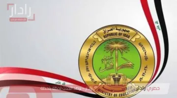 نتائج الثالث متوسط الدور الأول 2025 في العراق بالرقم الامتحاني.. دليلك الكامل للاستعلام بسهولة
