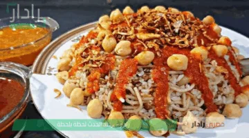 أسهل طريقة عمل الكشري المصري بطعم لذيذ لا يقاوم بأقل تكاليف أحلى من المحلات