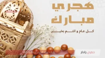 رسائل تهنئة بمناسبة رأس السنة الميلادية 202 للأحباب والأصدقاء والأقارب وعبارات جديدة تهنئة بالعام الجديد