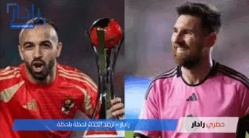 “ثبتها الآن “.. تردد قناة Mbc مصر على نايل سات الناقلة لمباراة الأهلي وإنتر ميامي 2025