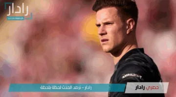 خيانة في كامب نو؟ تير شتيجن يواجه النهاية الصادمة