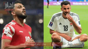 هل تنقل مجانا على قناة مفتوحة؟ القنوات الناقلة لمباراة العراق والاردن اليوم في تصفيات كأس العالم 2025