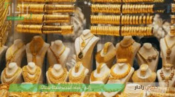 ارتفاع أسعار الذهب في السعودية اليوم الإثنين 6 ذو الحجة 1446 بالتزامن مع صعود عالمي ملحوظ