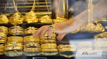 ارتفاع جديد في أسعار الذهب في مصر اليوم وسط تحركات عالمية ملحوظة