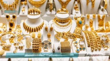 استقرار أسعار الذهب في السوق المحلي اليوم الإثنين 2 يونيو 2025 وسط ترقب عالمي