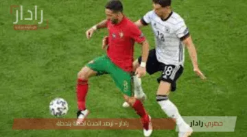 مواجهة نارية منتظرة بين البرتغال ضد ألمانيا في قمة أوروبية حاسمة