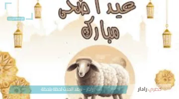 تعرف على موعد صلاة عيد الاضحى بالسعودية.. خطيب وإمام صلاة العيد في الحرمين الشريفين