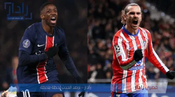 كل ما تريد معرفته عن مباراة باريس سان جيرمان ضد أتلتيكو مدريد.. والقنوات الناقلة