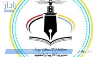 نتيجة الصف الثالث الإعدادي بالإسكندرية الترم الثاني 2025.. تفاصيل النتيجة والرابط الرسمي