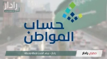 موعد نزول حساب المواطن الدفعة 92 شهر يوليو 2025 وكيفية الاستعلام عن الدعم