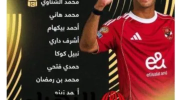 “كوكا أساسياً والشحات في الهجوم”.. تشكيل الأهلي الرسمي ضد بورتو في كأس العالم للأندية 2025