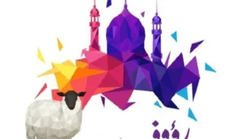 أجمل بطاقات تهنئة عيد الأضحى 2025 مكتوبة.. كلمات مميزة تمس القلوب وتصلح لكل المناسبات
