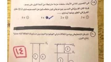 الآن.. نموذج إجابة امتحان الفيزياء للثانوية العامة 2025 كامل.. وتفاصيل هامة عن التصحيح والشائعات