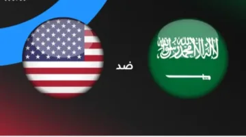 السعودية ضد أمريكا.. القنوات الناقلة لمباراة «Saudi Arabia vs USA» في كأس الكونكاكاف الذهبية 2025