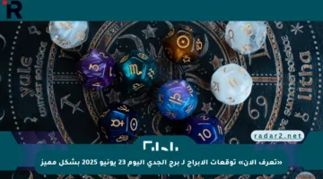 «تعرف الآن» توقعات الأبراج لـ برج الجدي اليوم 23 يونيو 2025 بشكل مميز