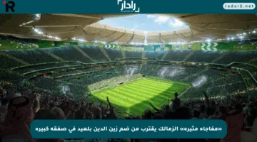 «مفاجأة مثيرة» الزمالك يقترب من ضم زين الدين بلعيد في صفقة كبيرة