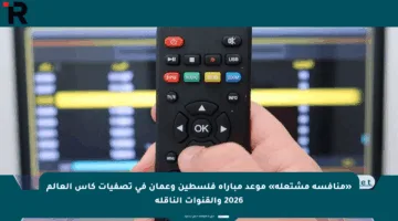 «منافسة مشتعلة» موعد مباراة فلسطين وعمان في تصفيات كأس العالم 2026 والقنوات الناقلة