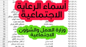 الآن.. استعلام فوري her أسماء المشمولين بالرعاية الاجتماعية لعام 2025 منصة مظلتي