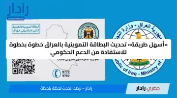 «أسهل طريقة» تحديث البطاقة التموينية بالعراق خطوة بخطوة للاستفادة من الدعم الحكومي