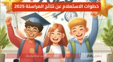 خطوات الاستعلام عن نتائج المراسلة 2025 برابط مباشر onefd.edu.dz وسريع بعد اعلان تاريخ النزول