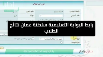 رابط البوابة التعليمية سلطنة عمان نتائج الطلاب 2025 home.moe.gov.om