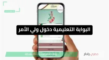 البوابة التعليمية سلطنة عمان دخول ولي الأمر استخراج نتائج الطلاب 2025 عبر تطبيق ولي الأمر