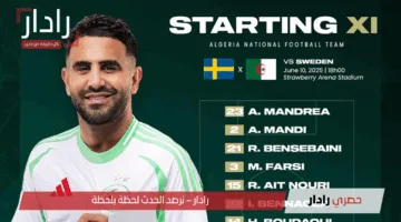السويد ضد الجزائر.. القنوات الناقلة وتوقيت مباراة الجزائر والسويد الودية اليوم والتشكيل الرسمي