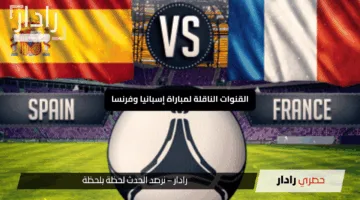 لامين جمال ضد مبابي.. القنوات الناقلة لمباراة إسبانيا وفرنسا في نصف نهائي دوري الأمم