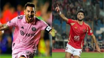 خد بالك منهم.. تحذيرات للجماهير قبل مباراة الأهلي وإنتر ميامي في كأس العالم