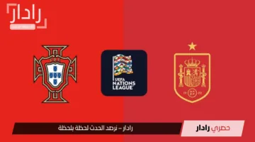 “بداية مجريات المباراة في الشوط الثاني”.. القنوات الناقلة لمباراة البرتغال ضد إسبانيا نهائي دوري الأمم الأوروبية اليوم